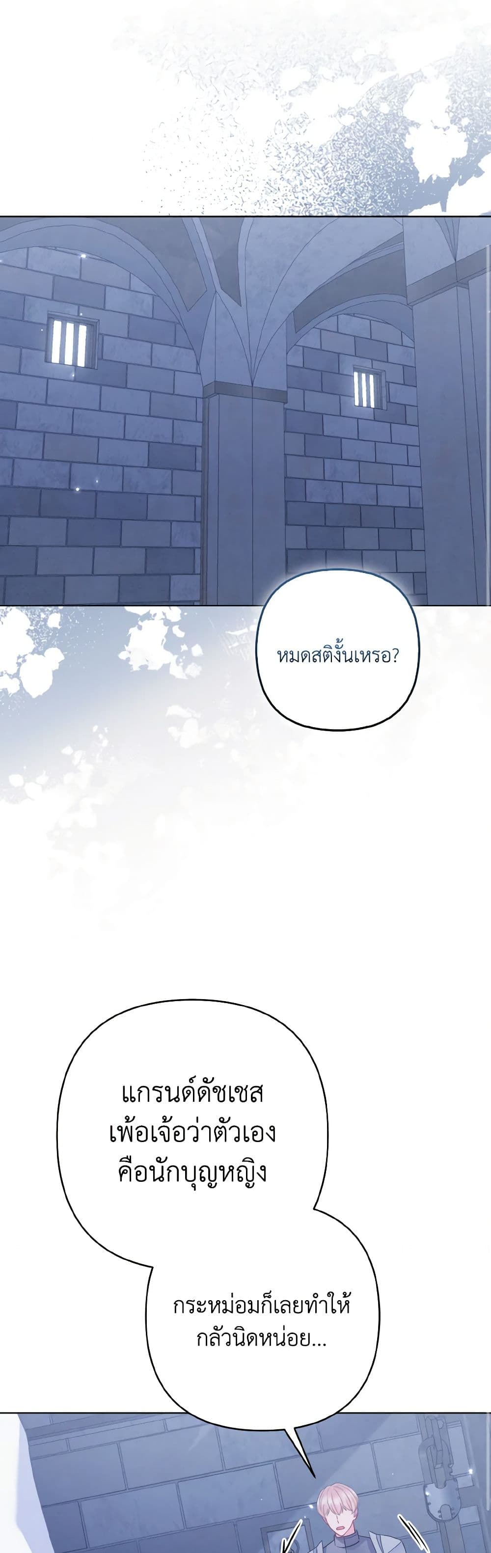 So I Married An Abandoned Crown Prince page 9