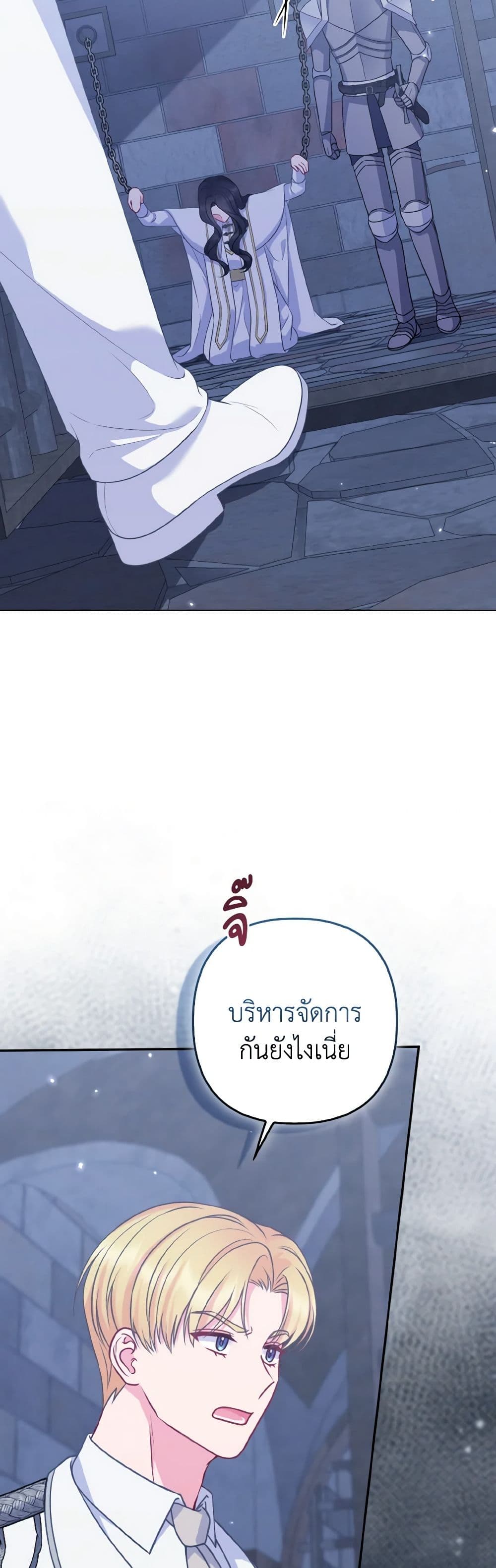 So I Married An Abandoned Crown Prince page 10