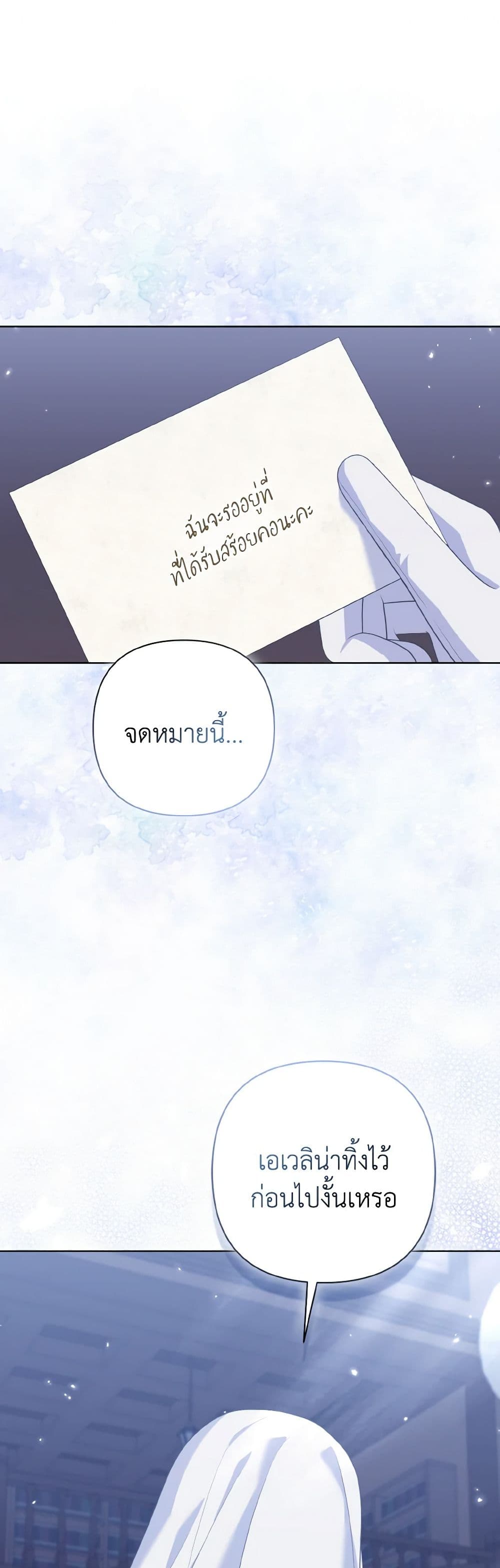 So I Married An Abandoned Crown Prince page 2
