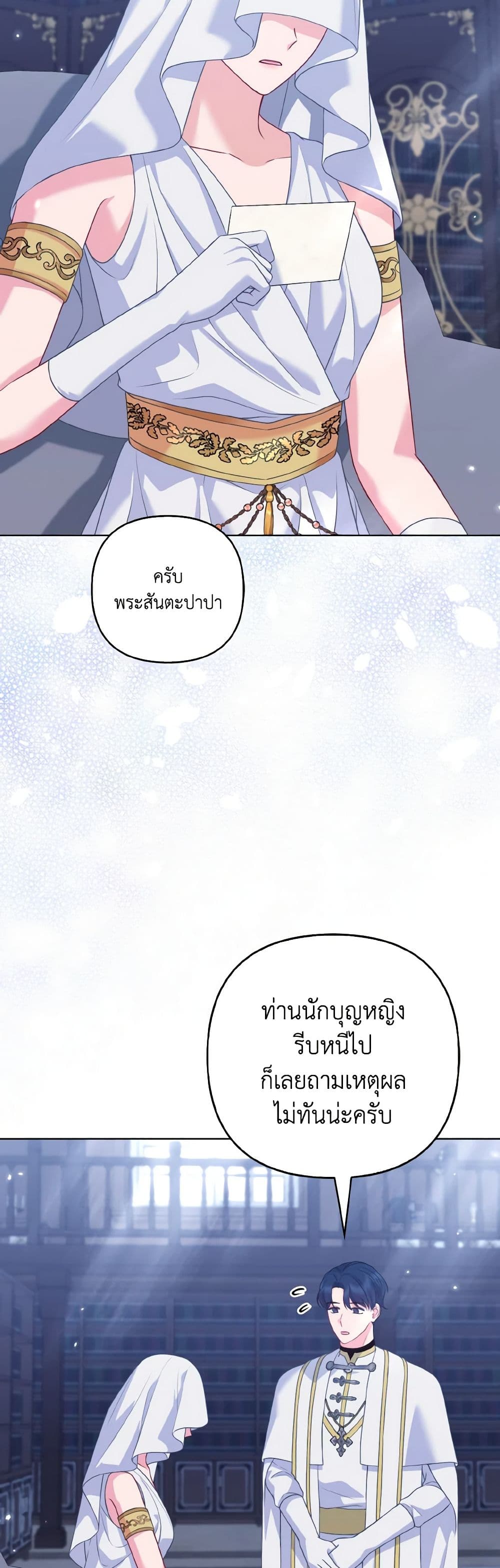 So I Married An Abandoned Crown Prince page 3