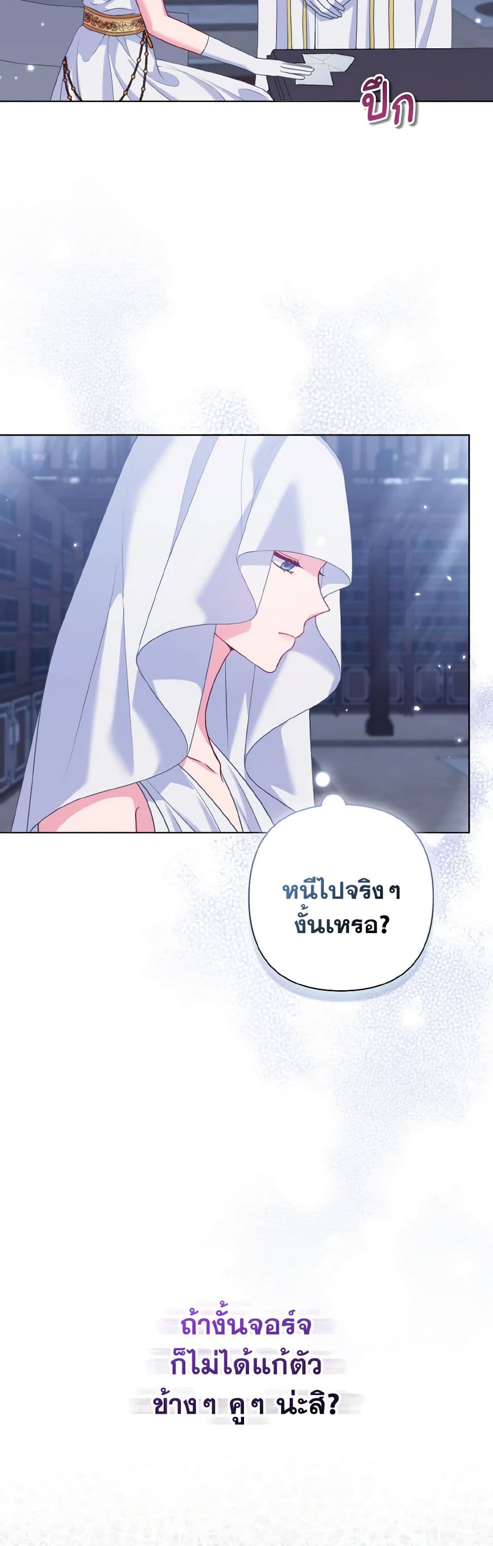 So I Married An Abandoned Crown Prince page 4