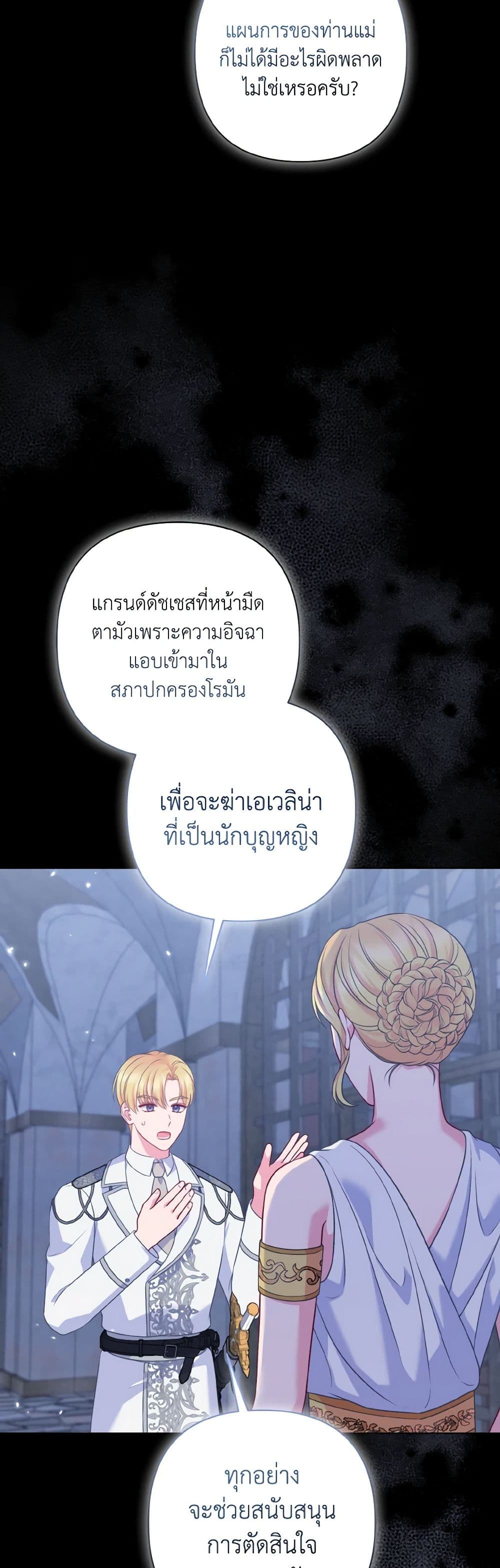 So I Married An Abandoned Crown Prince page 6