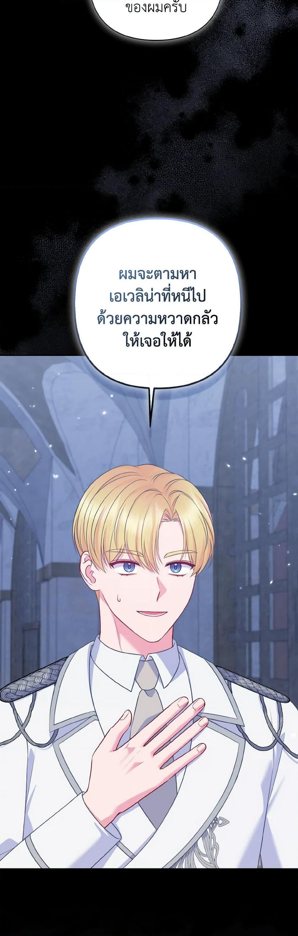 So I Married An Abandoned Crown Prince page 7