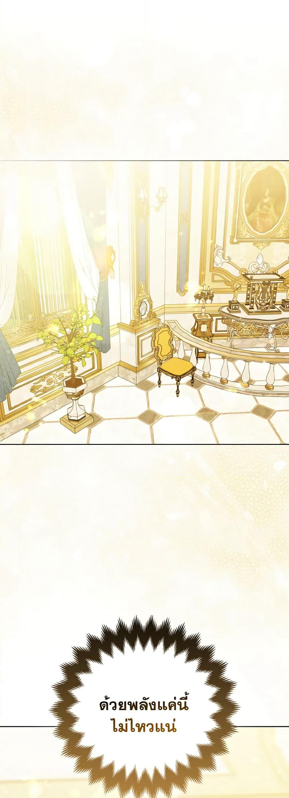 So I Married An Abandoned Crown Prince page 2