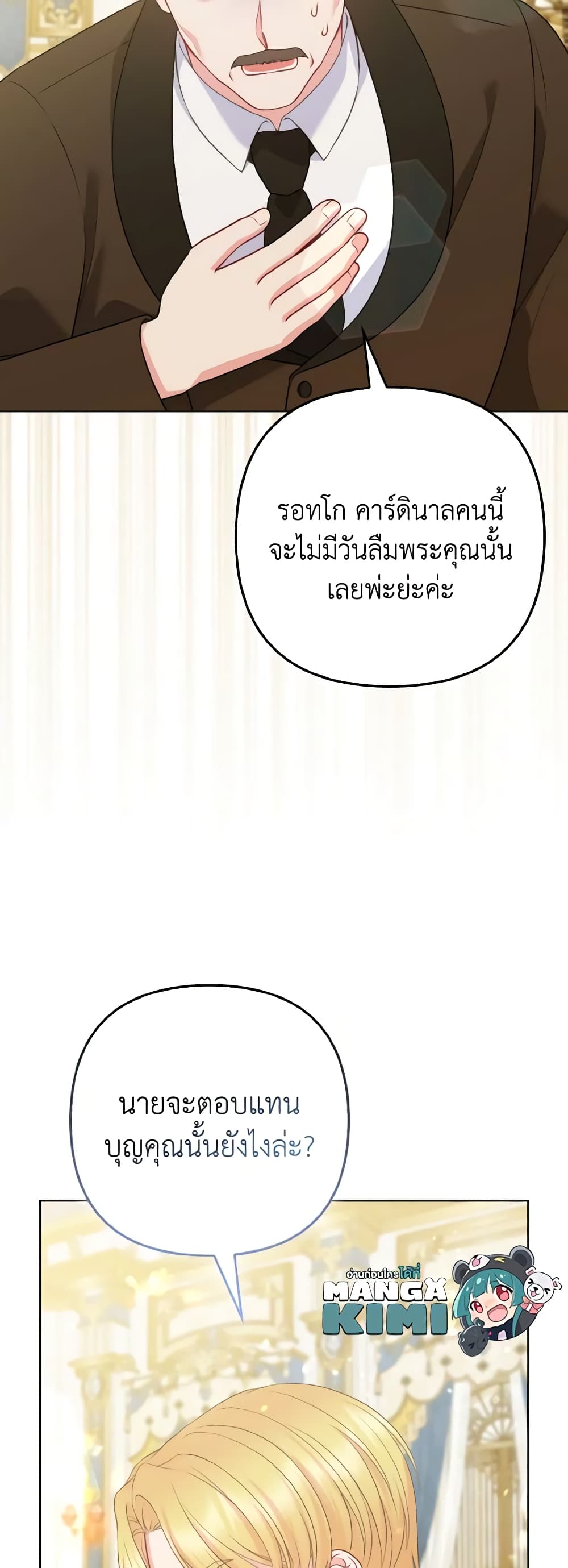 So I Married An Abandoned Crown Prince page 8