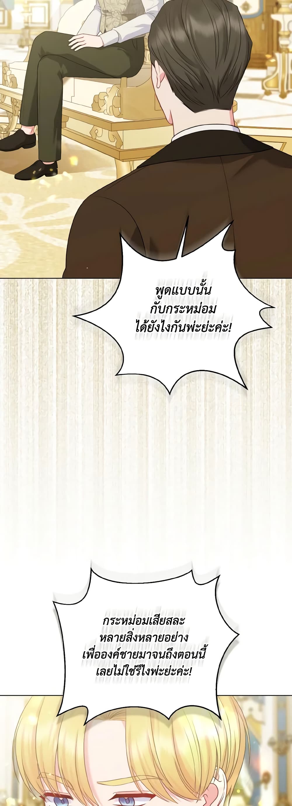 So I Married An Abandoned Crown Prince page 10
