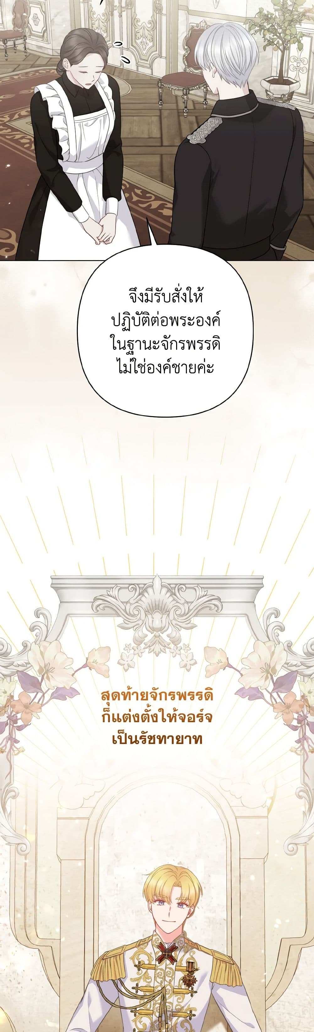 So I Married An Abandoned Crown Prince page 4