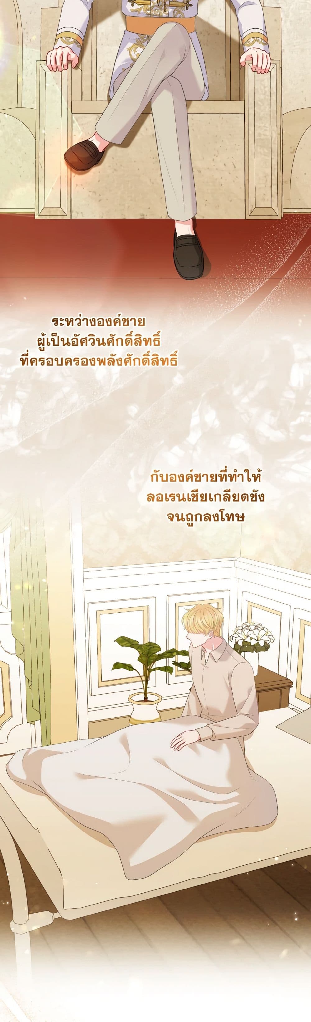 So I Married An Abandoned Crown Prince page 5