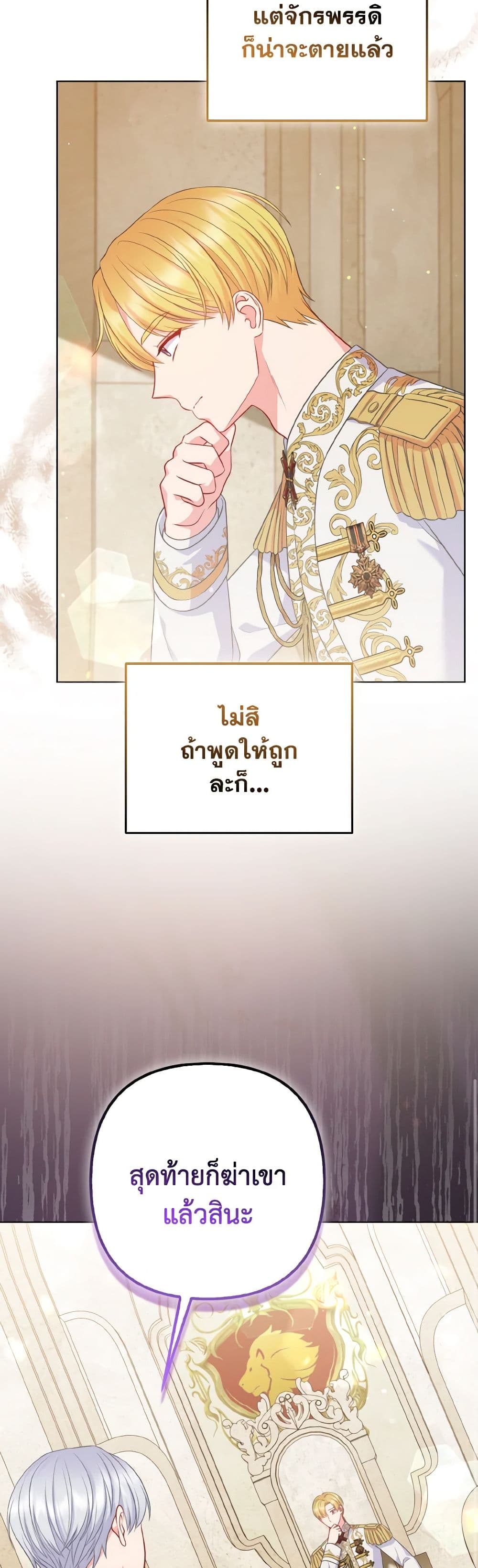 So I Married An Abandoned Crown Prince page 8
