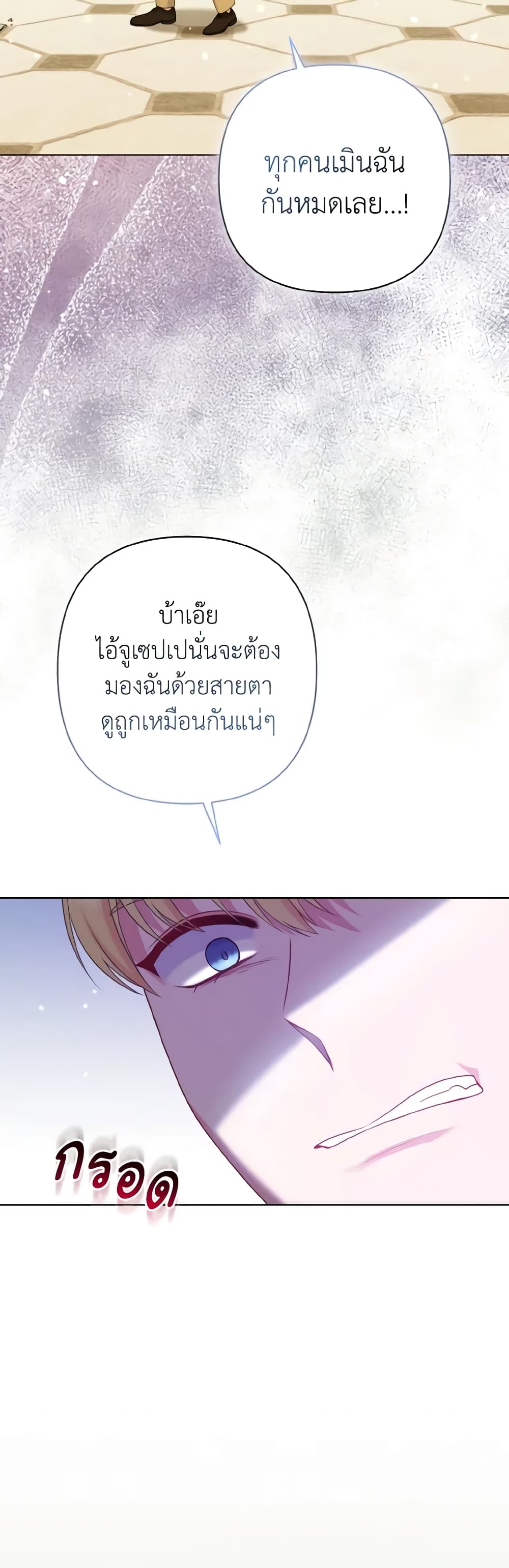 So I Married An Abandoned Crown Prince page 7