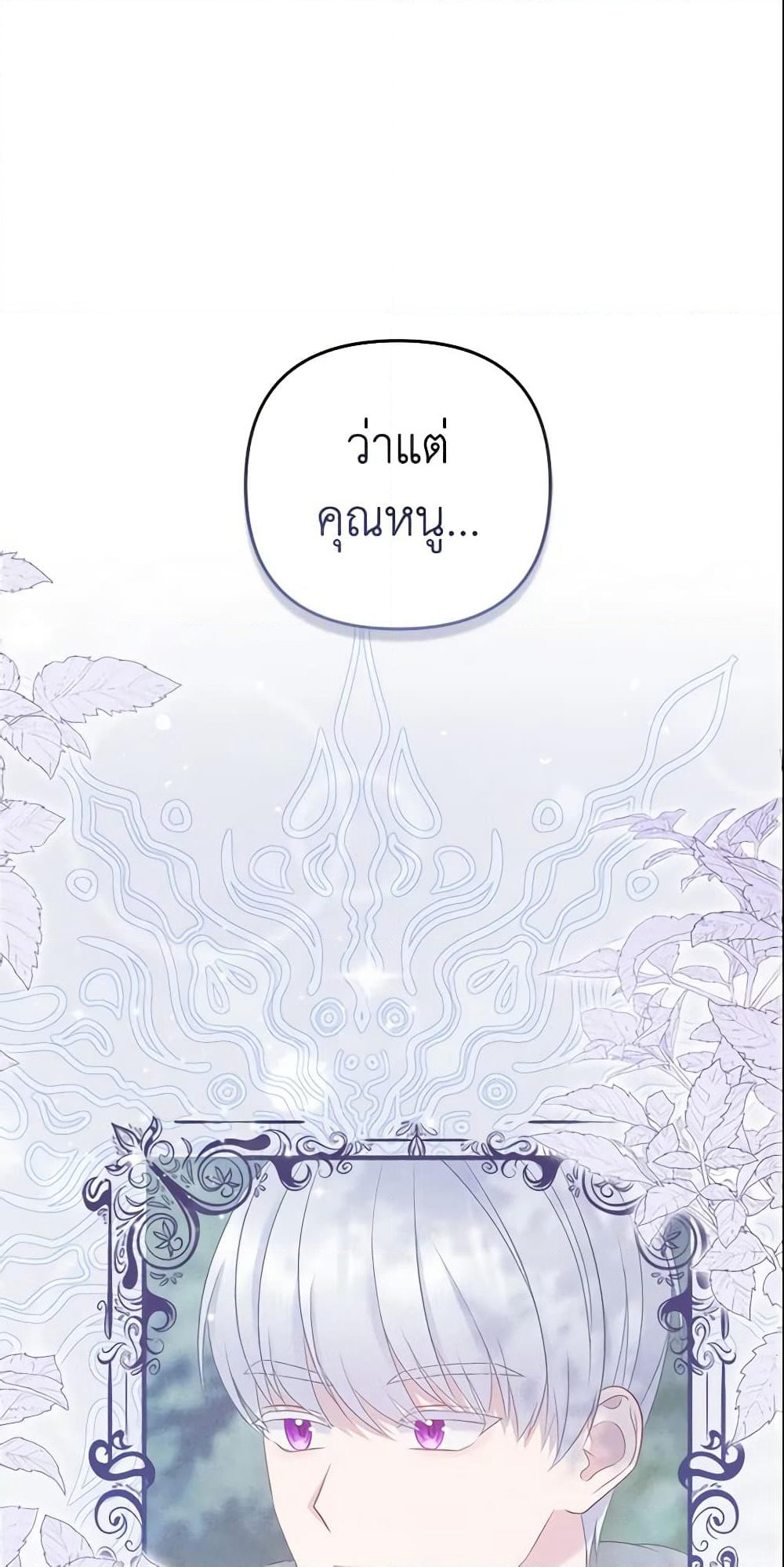 So I Married An Abandoned Crown Prince page 2