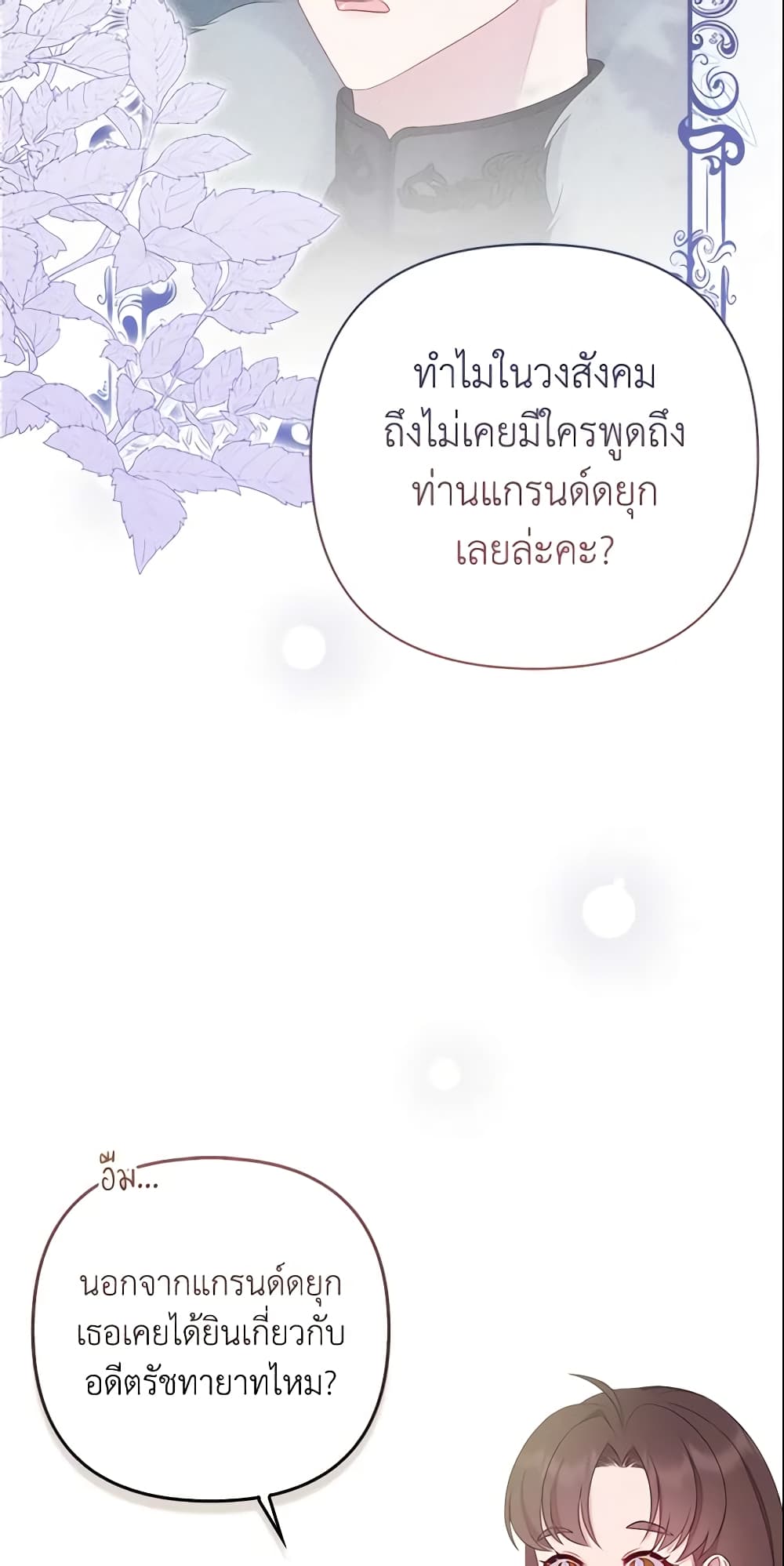 So I Married An Abandoned Crown Prince page 3