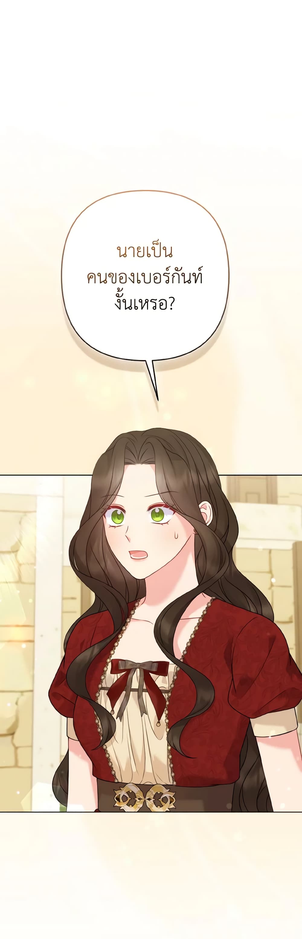 So I Married An Abandoned Crown Prince page 2