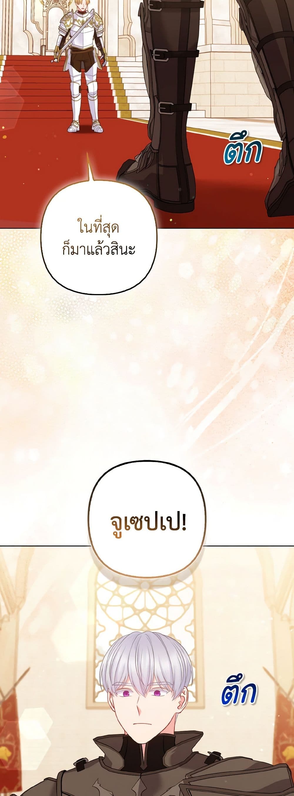 So I Married An Abandoned Crown Prince page 3