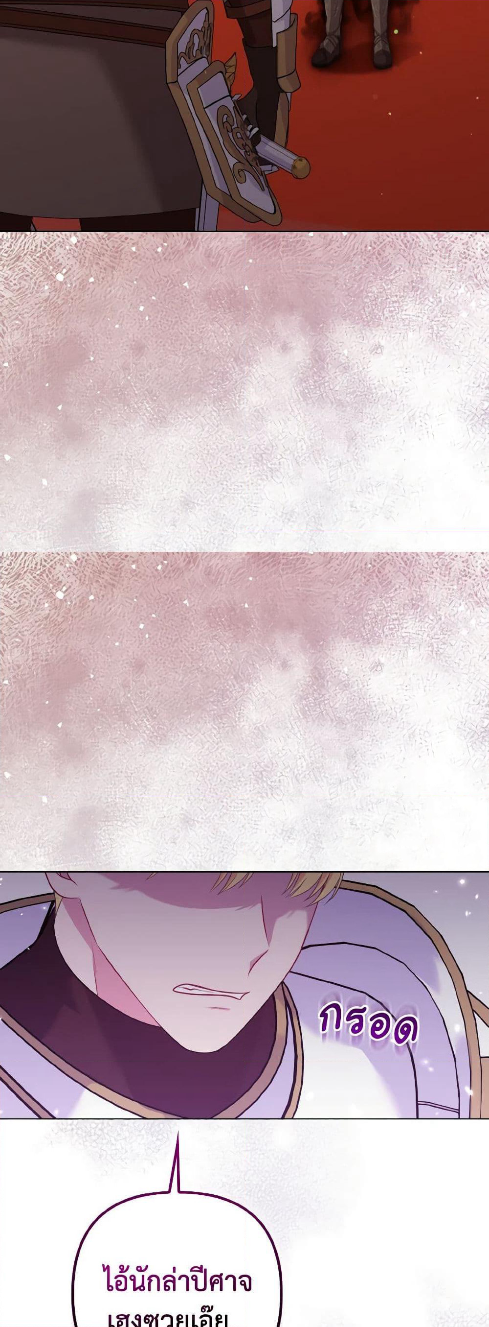 So I Married An Abandoned Crown Prince page 9