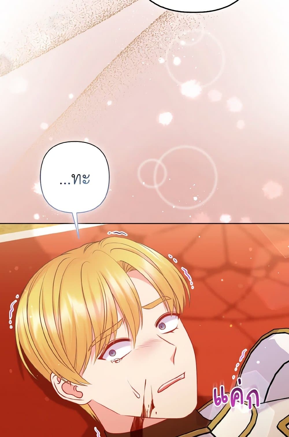 So I Married An Abandoned Crown Prince page 4