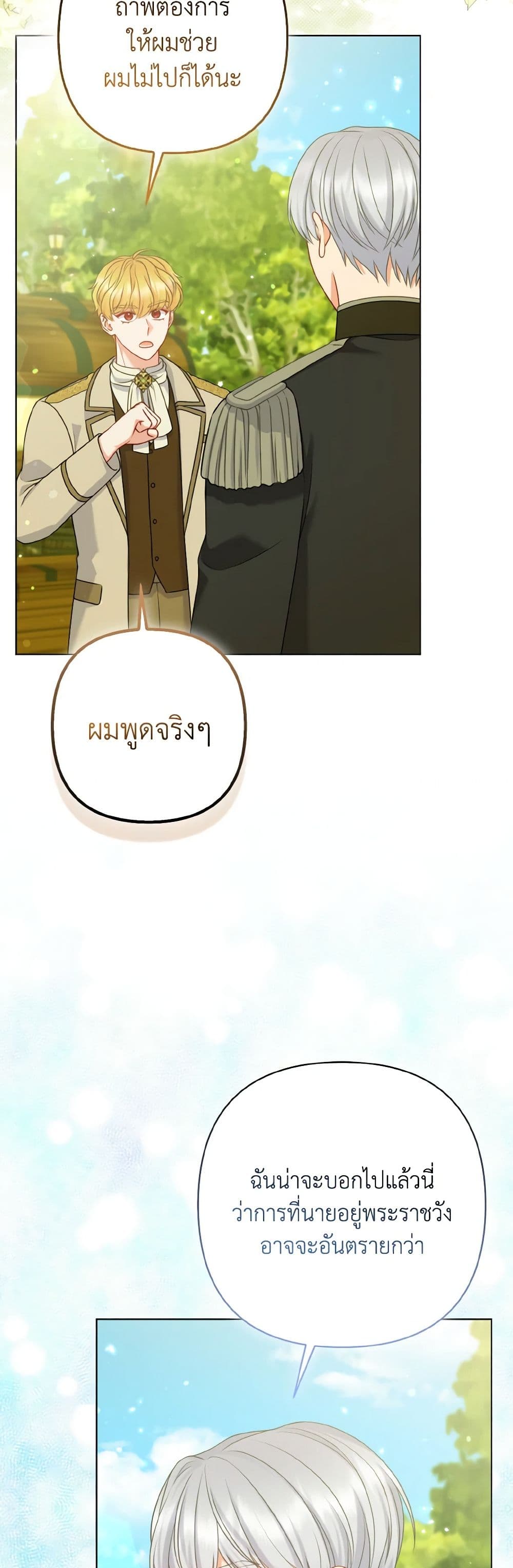 So I Married An Abandoned Crown Prince page 3