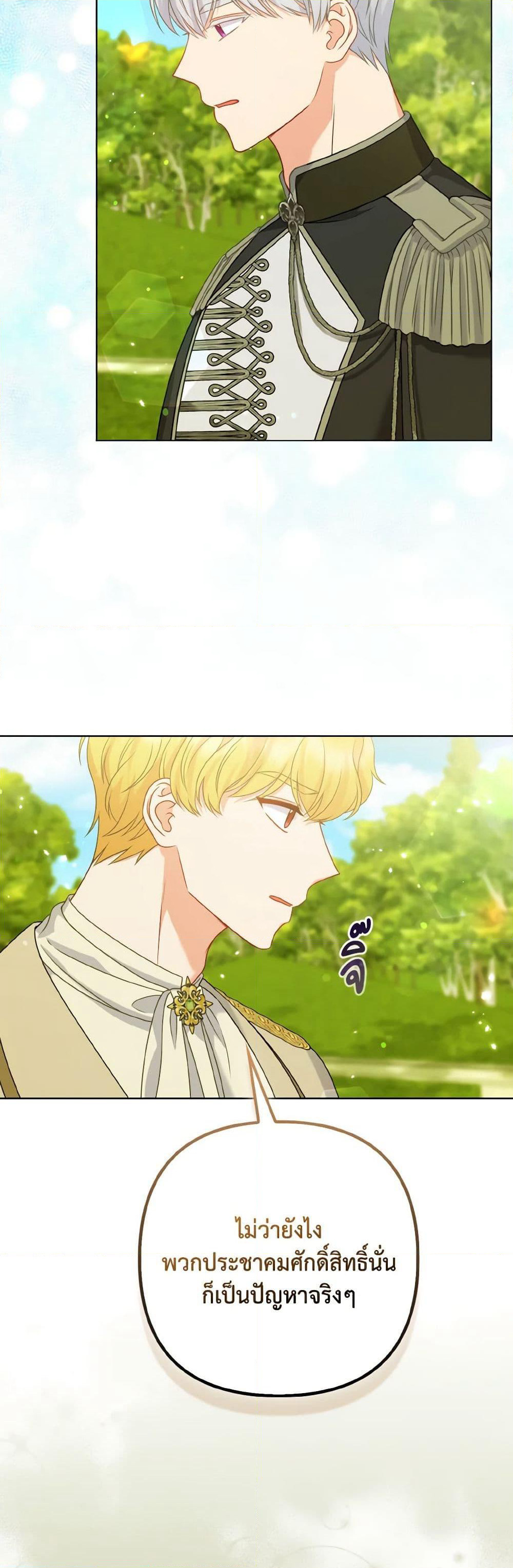 So I Married An Abandoned Crown Prince page 4