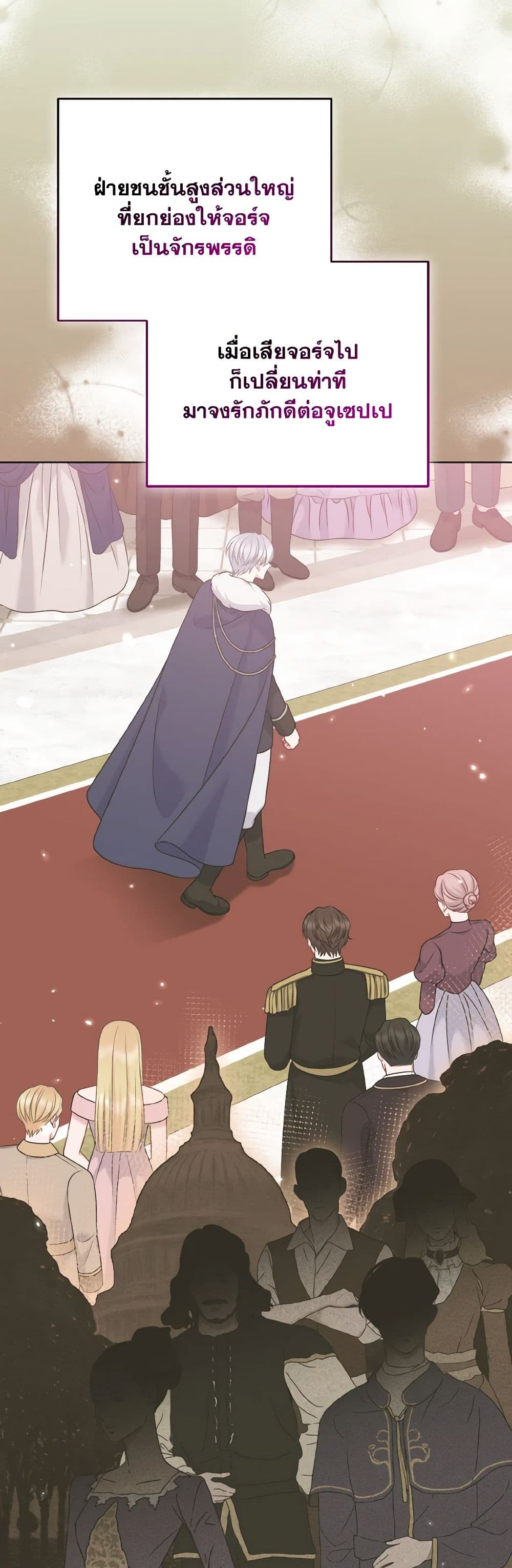 So I Married An Abandoned Crown Prince page 5