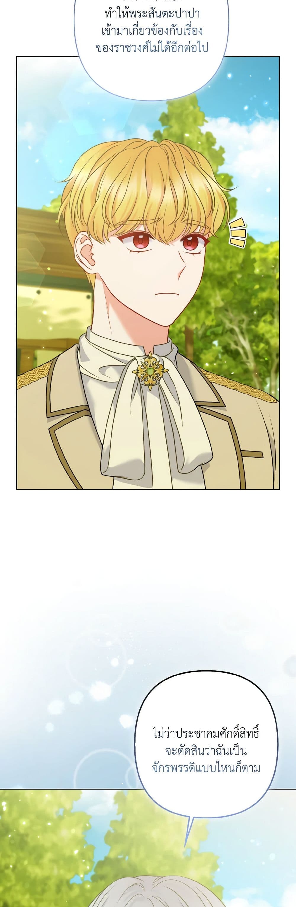 So I Married An Abandoned Crown Prince page 8
