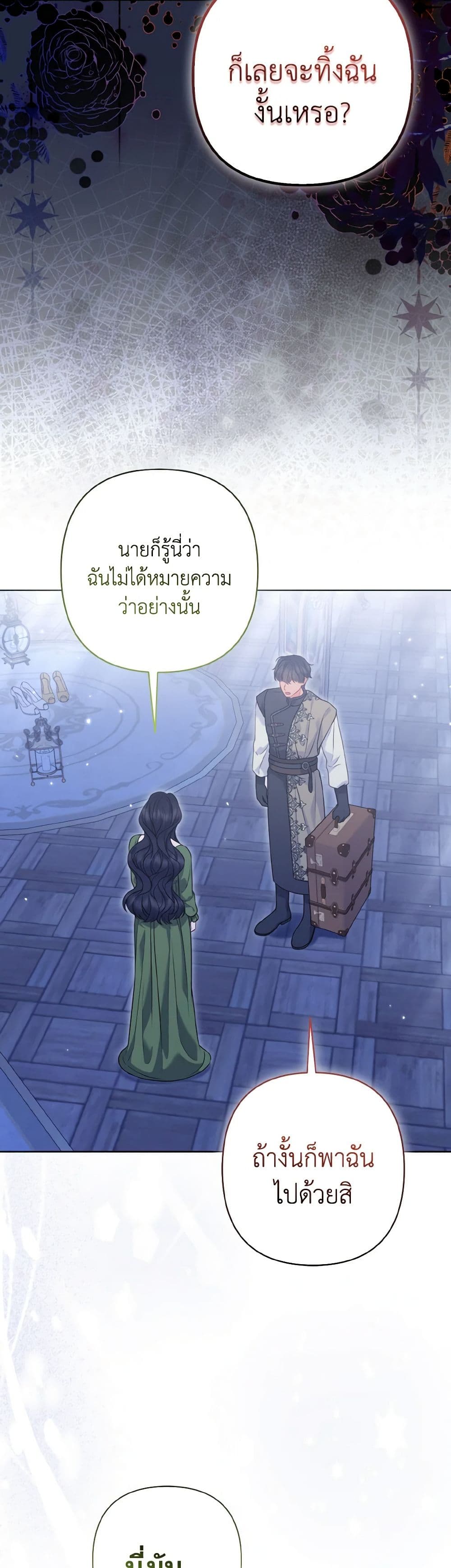 So I Married An Abandoned Crown Prince page 3
