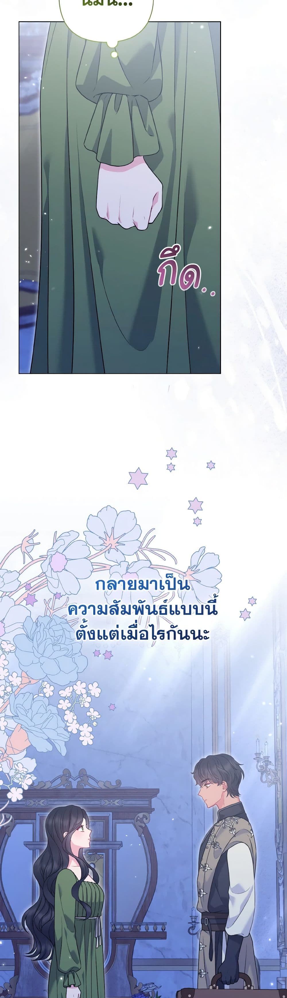 So I Married An Abandoned Crown Prince page 4