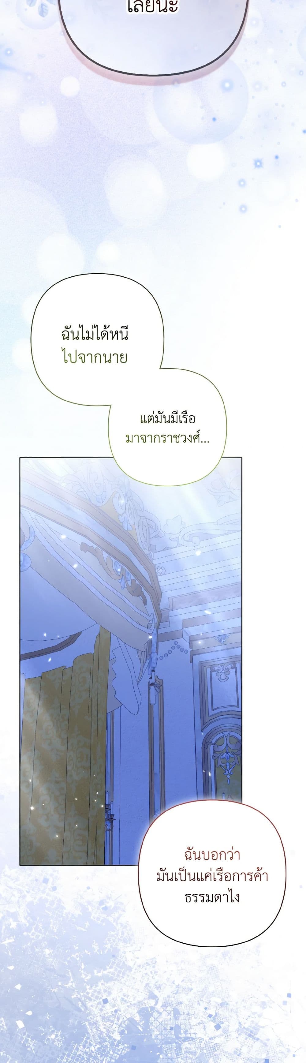So I Married An Abandoned Crown Prince page 8