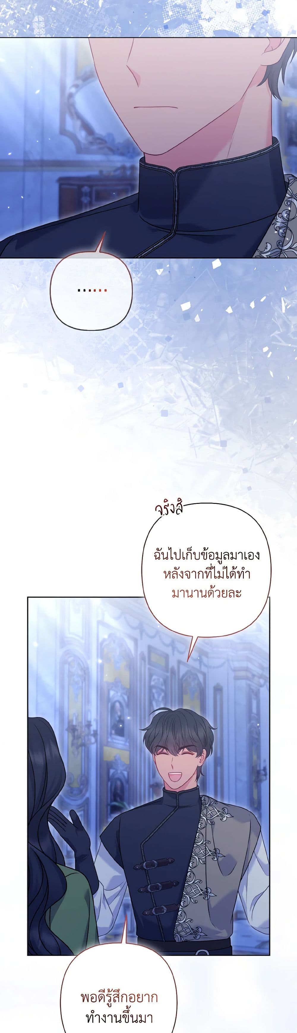 So I Married An Abandoned Crown Prince page 9
