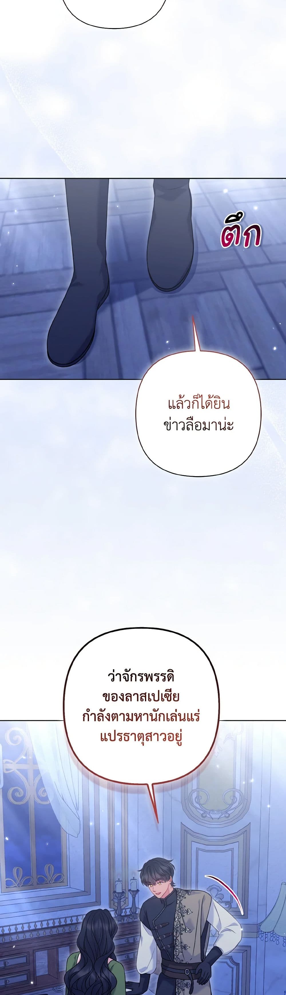 So I Married An Abandoned Crown Prince page 10