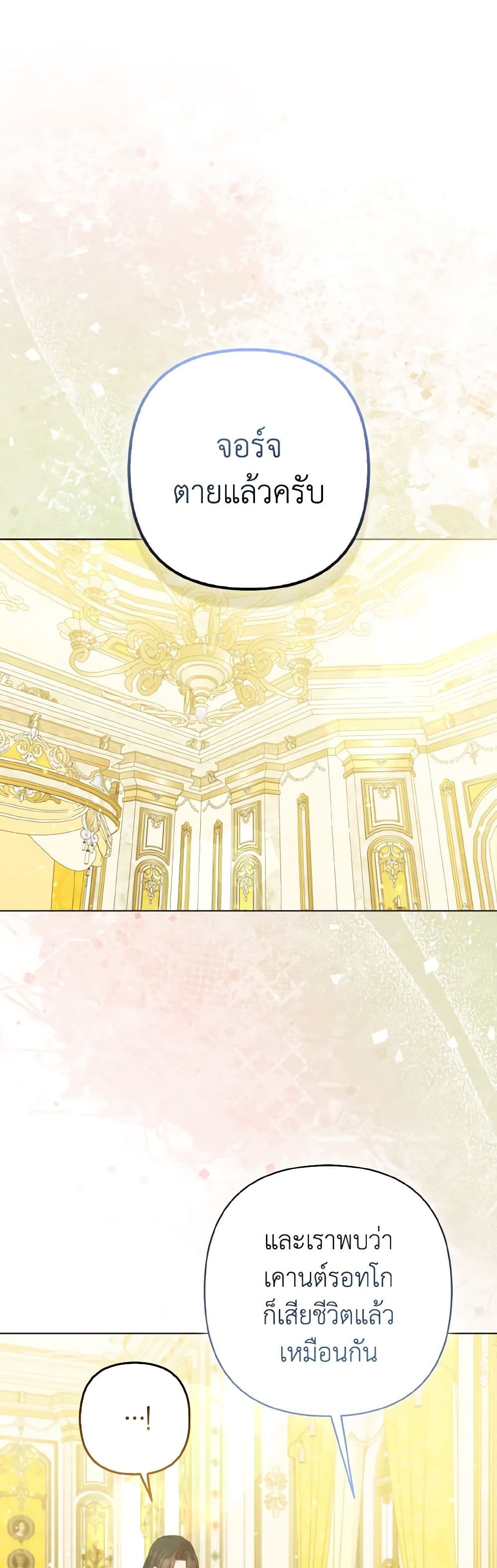 So I Married An Abandoned Crown Prince page 2