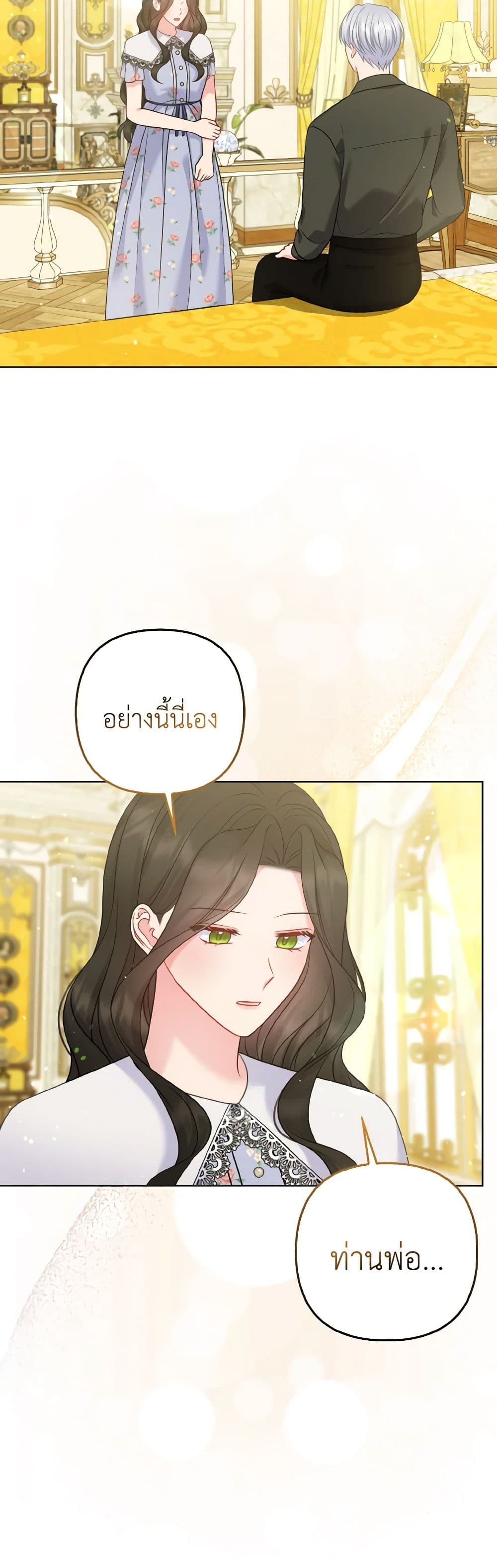 So I Married An Abandoned Crown Prince page 3