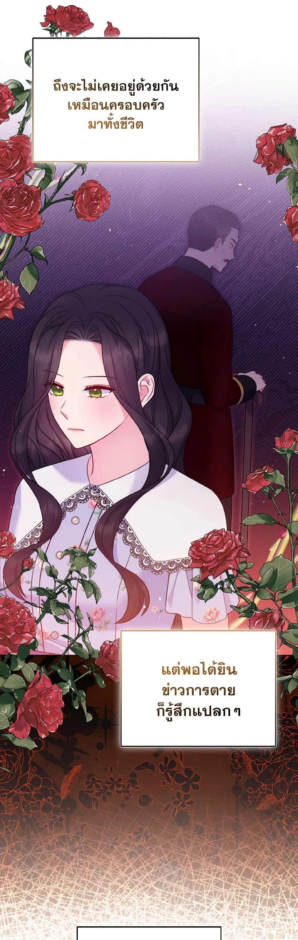 So I Married An Abandoned Crown Prince page 4