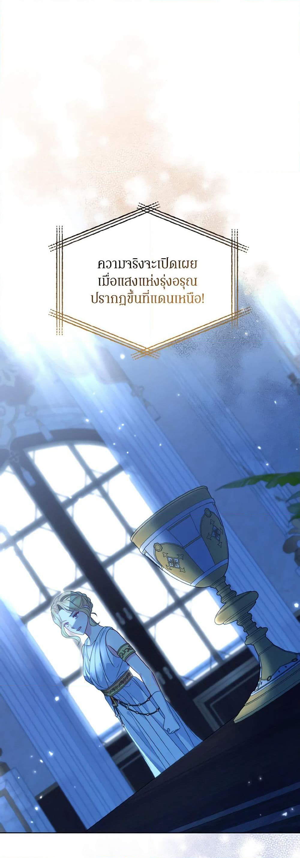 So I Married An Abandoned Crown Prince page 2