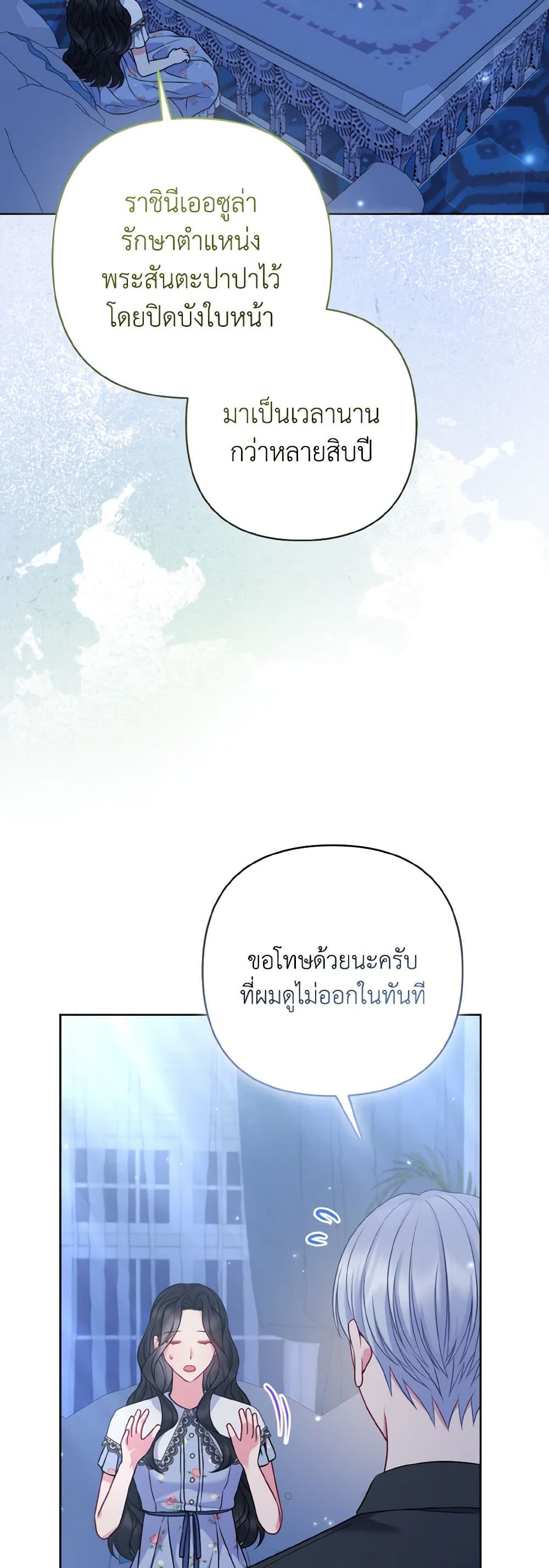 So I Married An Abandoned Crown Prince page 9