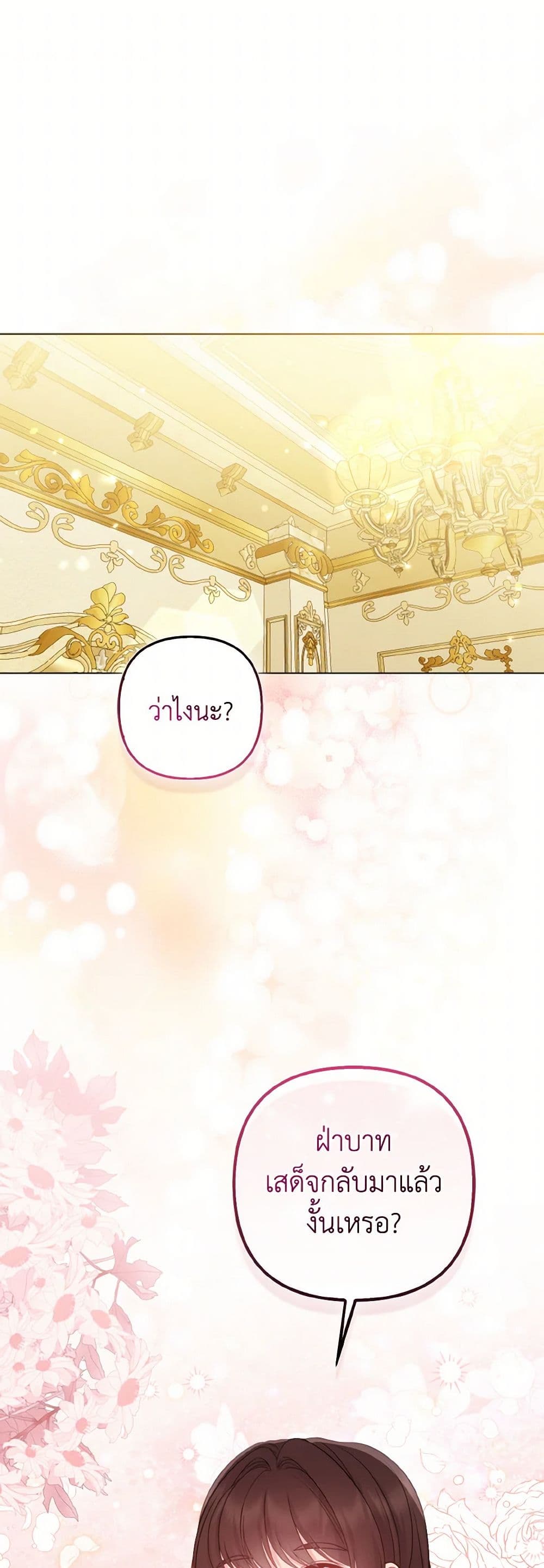 So I Married An Abandoned Crown Prince page 2
