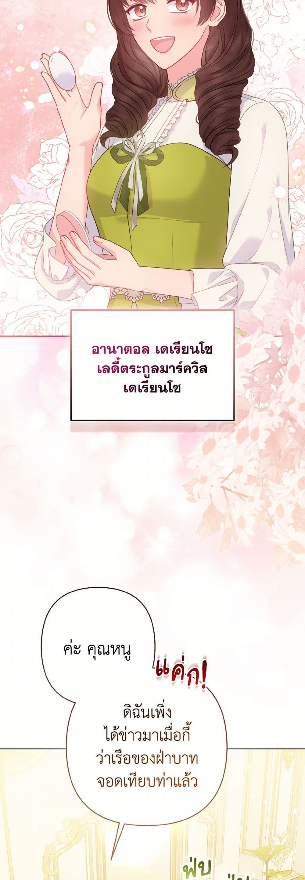 So I Married An Abandoned Crown Prince page 3