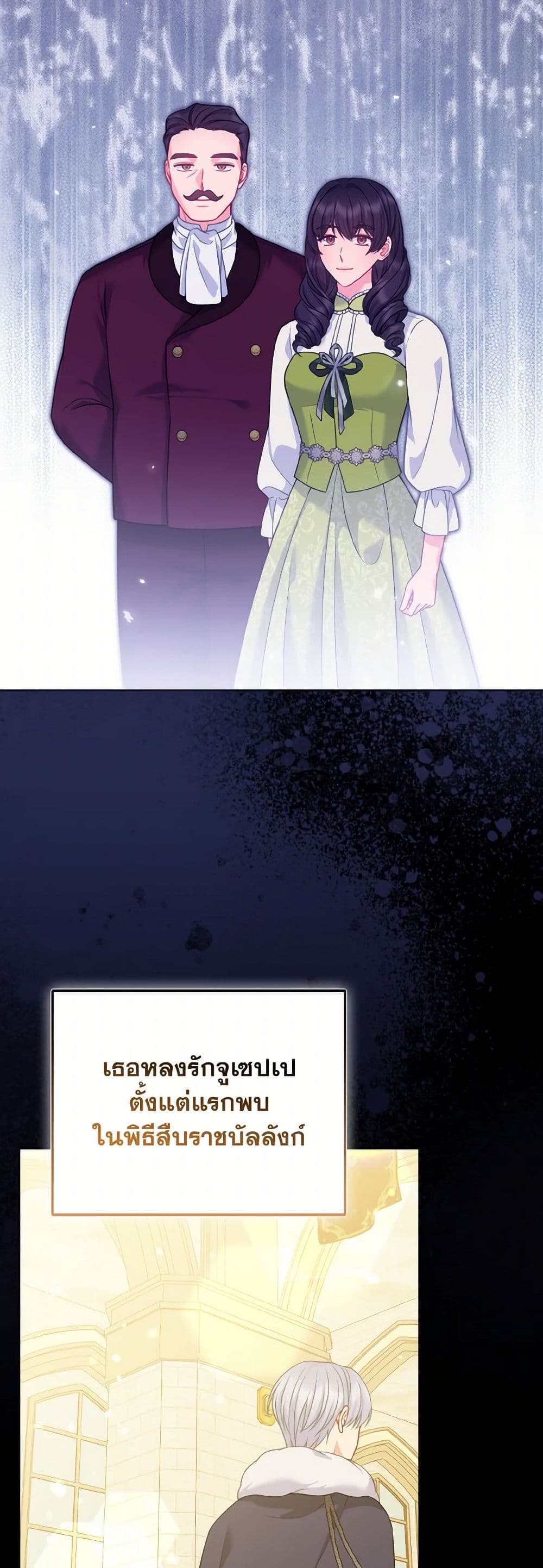 So I Married An Abandoned Crown Prince page 7