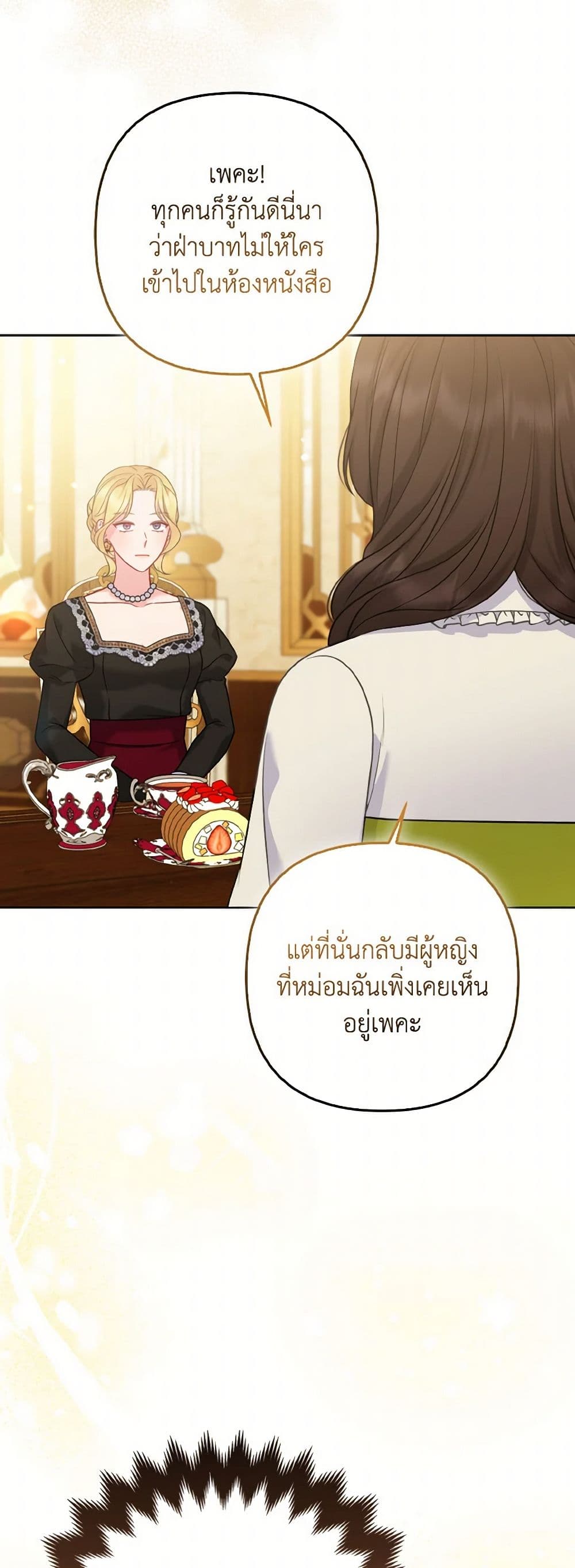 So I Married An Abandoned Crown Prince page 3