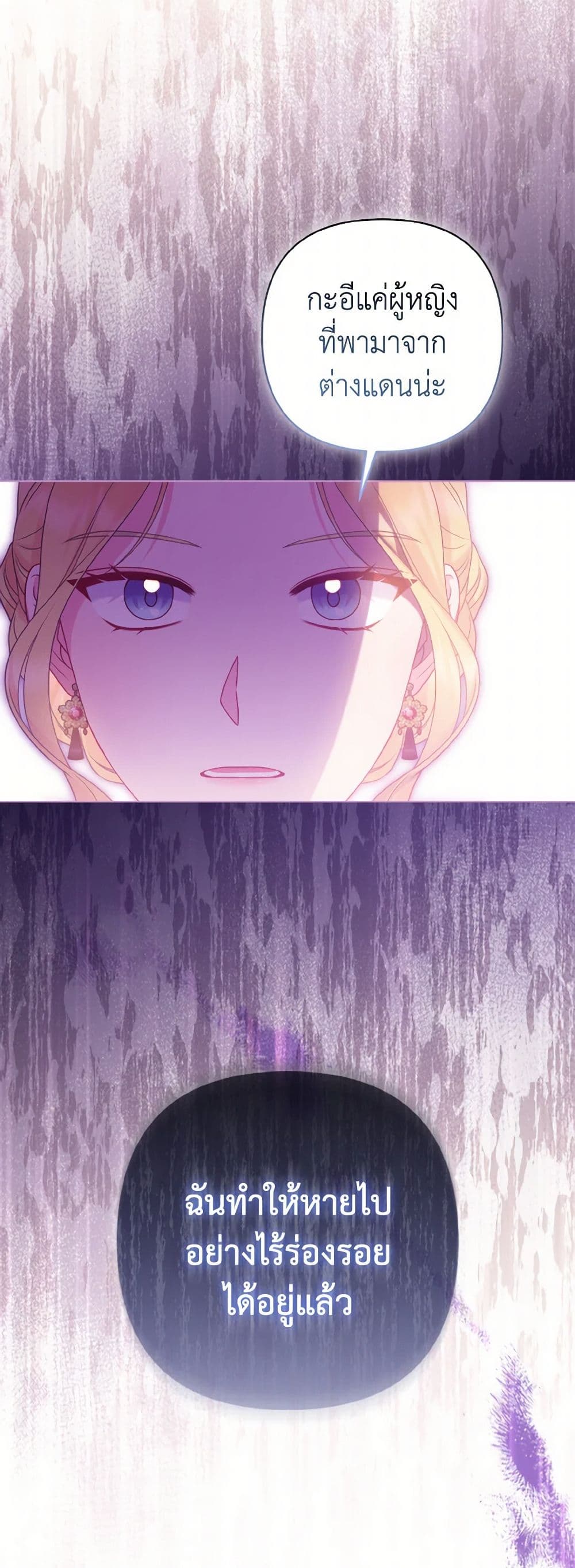 So I Married An Abandoned Crown Prince page 7