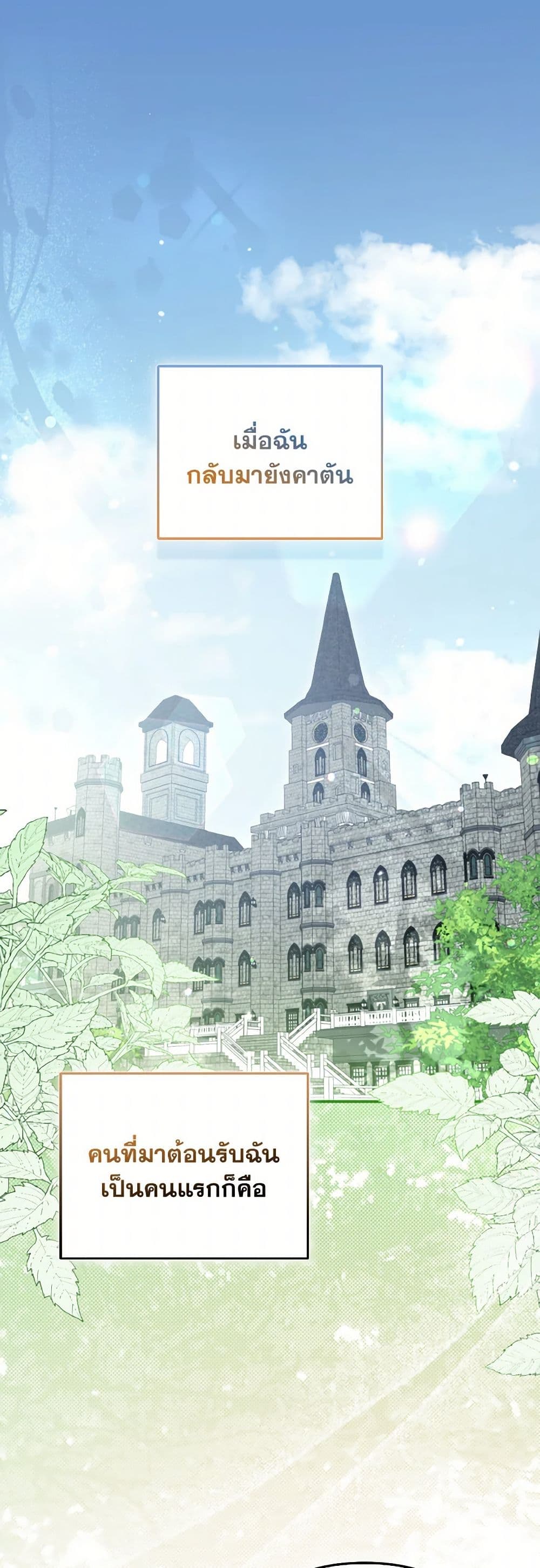 So I Married An Abandoned Crown Prince page 2