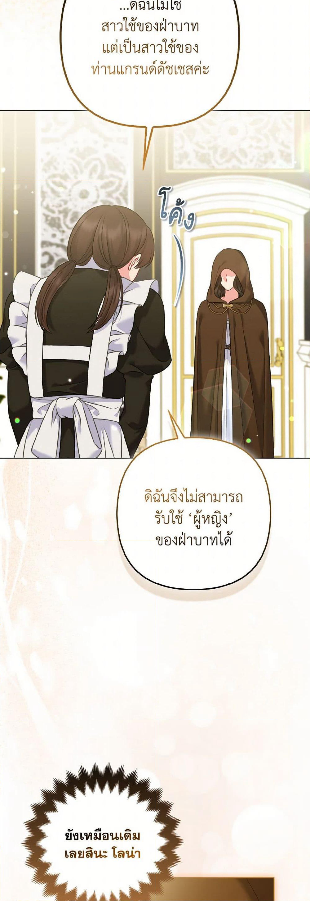 So I Married An Abandoned Crown Prince page 4