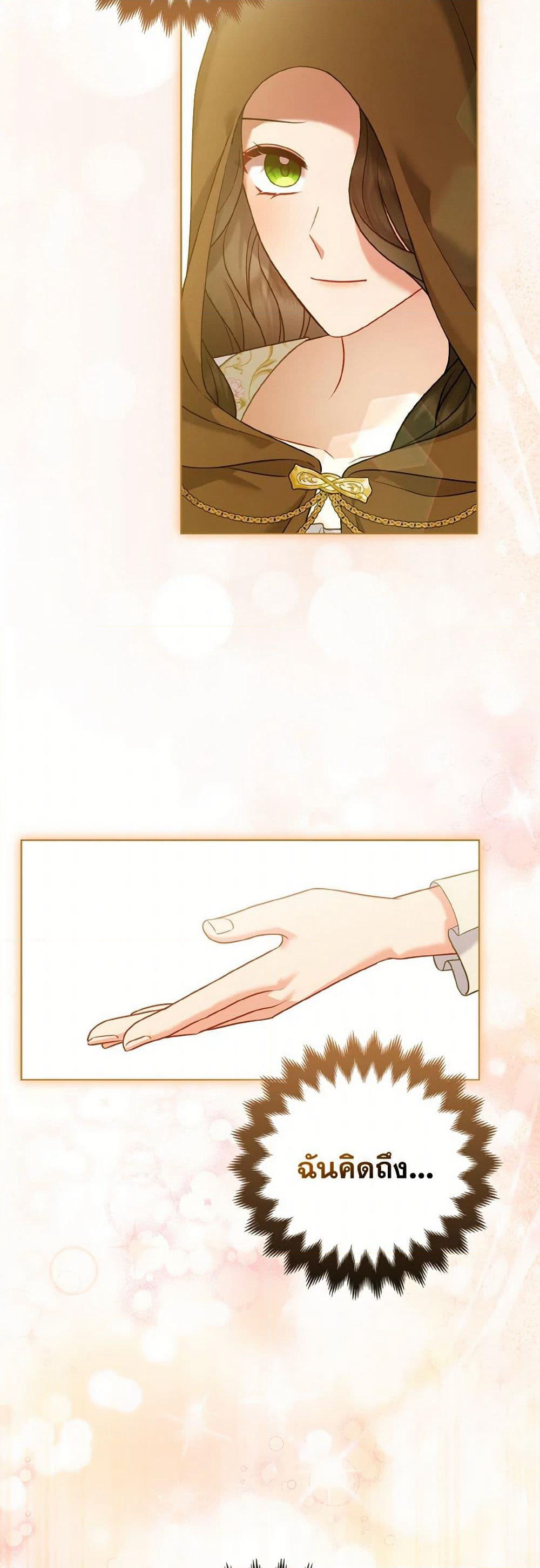 So I Married An Abandoned Crown Prince page 5