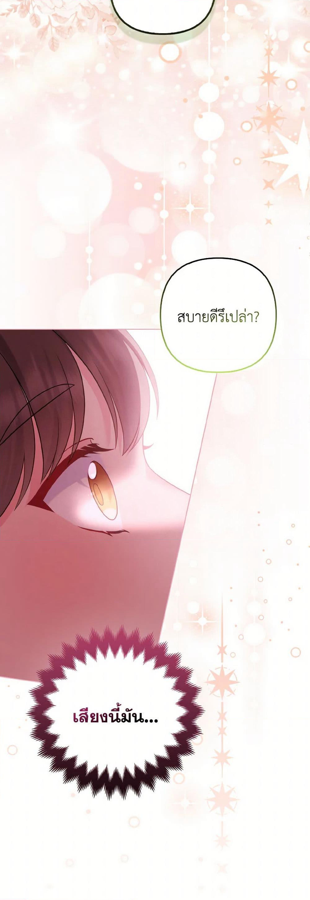 So I Married An Abandoned Crown Prince page 7