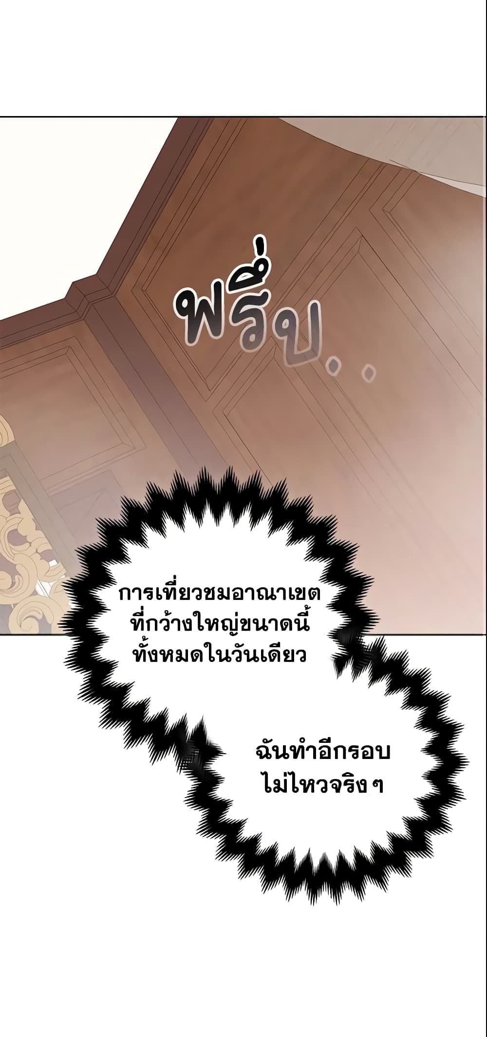 So I Married An Abandoned Crown Prince page 2