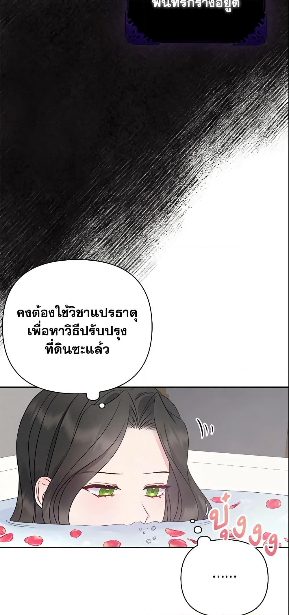 So I Married An Abandoned Crown Prince page 5