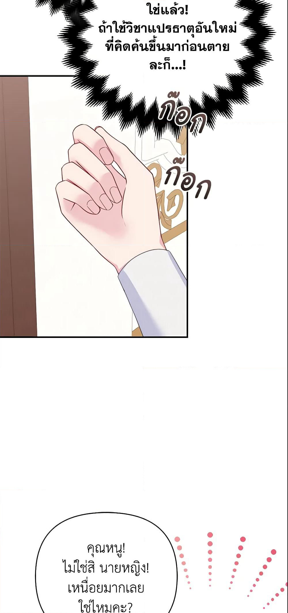 So I Married An Abandoned Crown Prince page 9