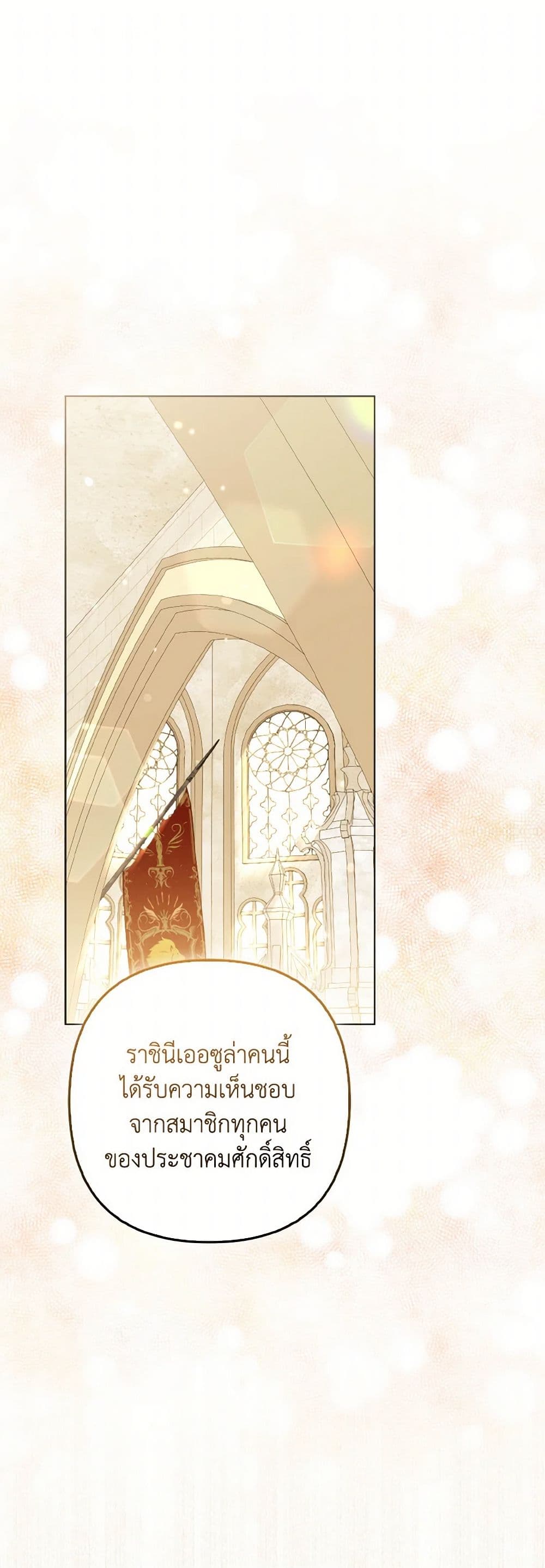 So I Married An Abandoned Crown Prince page 2