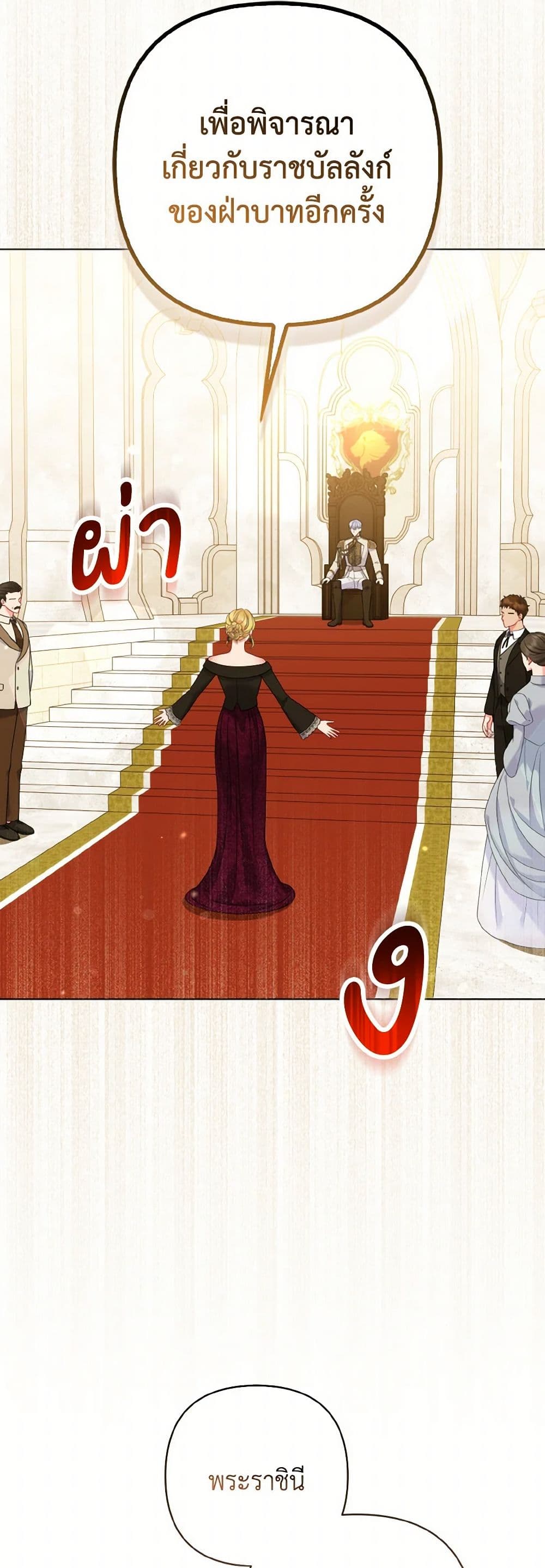 So I Married An Abandoned Crown Prince page 3