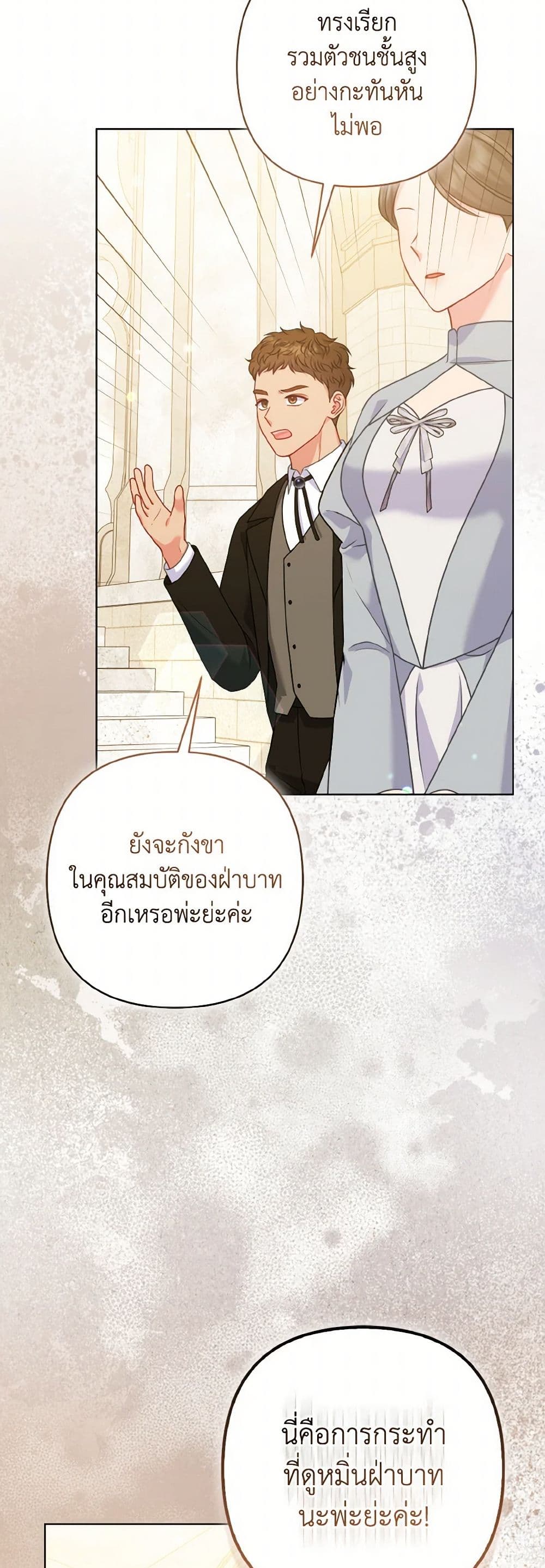 So I Married An Abandoned Crown Prince page 4