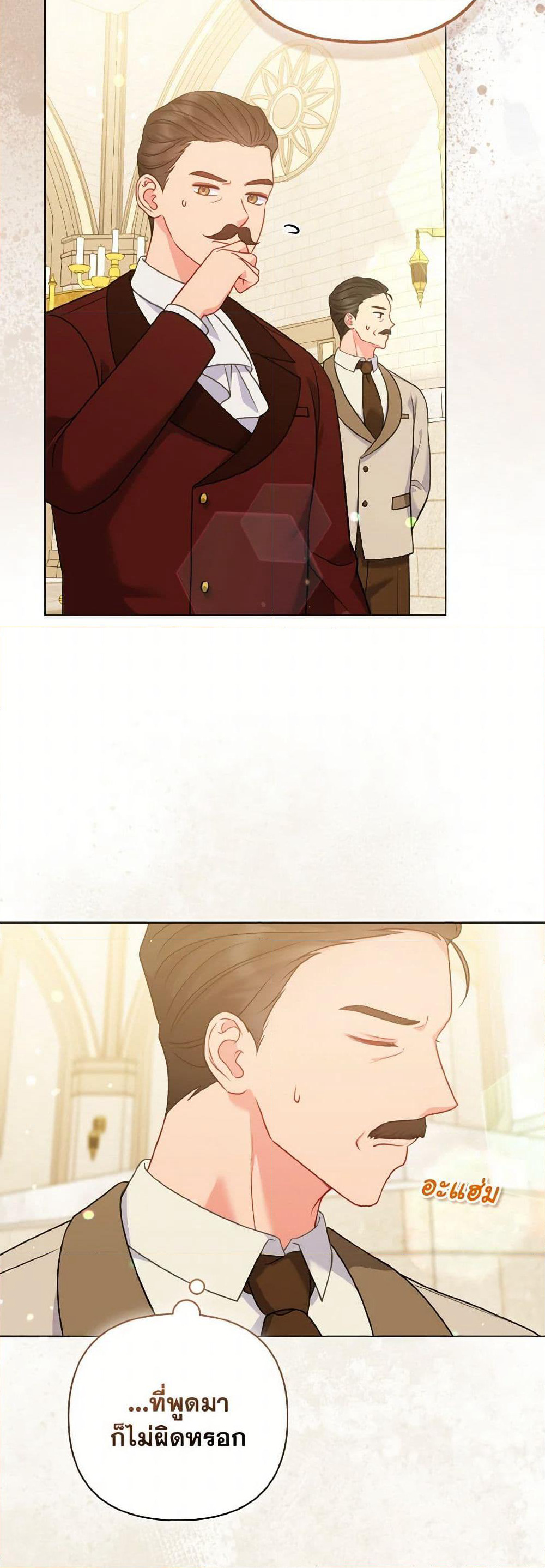 So I Married An Abandoned Crown Prince page 5
